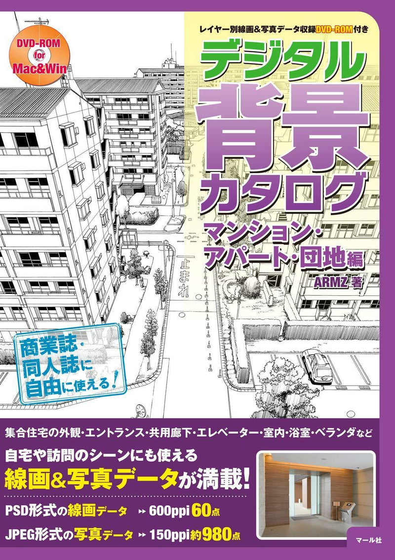 NEW' How To Draw Manga Background Reference Book The Apartment w/DVD-ROM / Japan