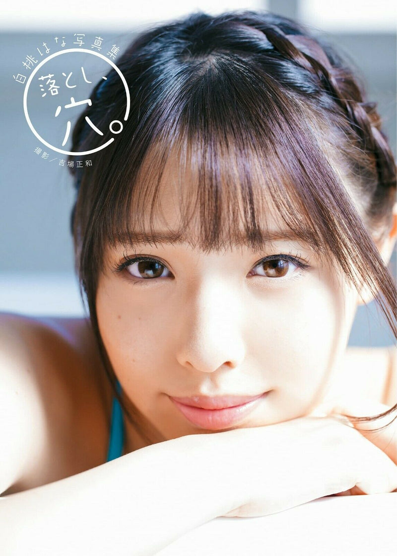 NEW Hana Shirato Photo Book | Japanese Sexy Actress Idol JAPAN