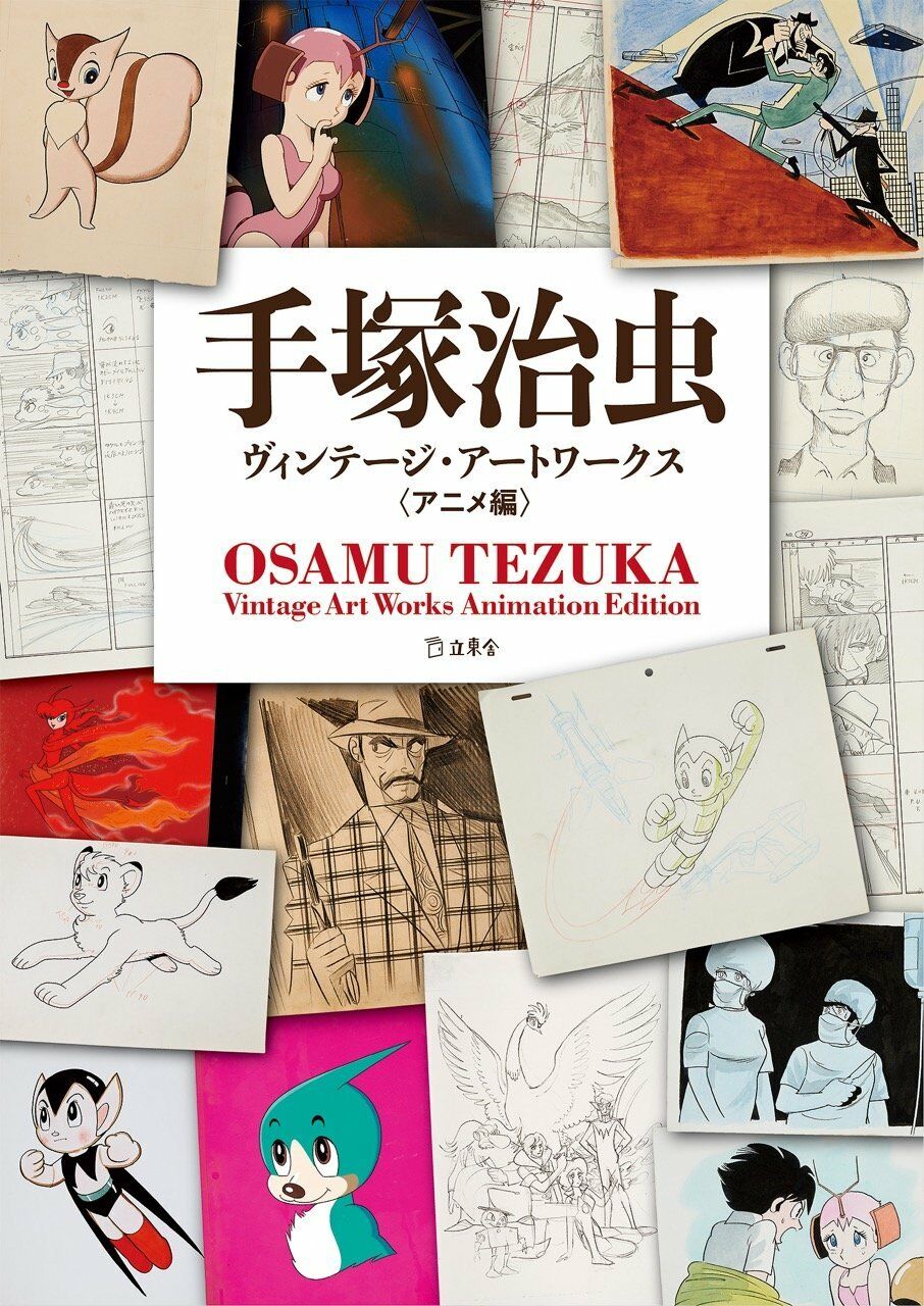 NEW OSAMU TEZUKA Vintage Art Works Anime Edition | JAPAN Art Book Idea Sketch
