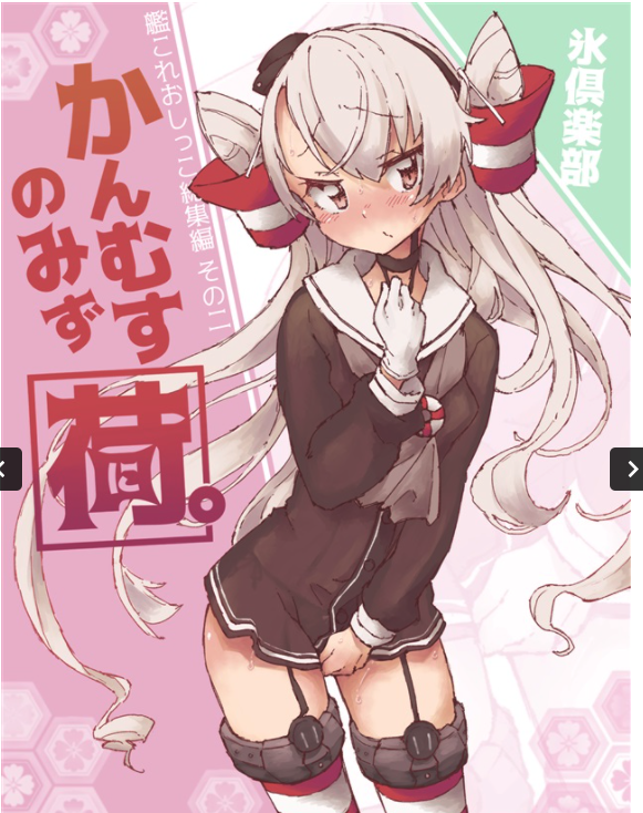 Doujinshi fan fiction books Kanmusu Water Load Summary Kantai Collection KanColl