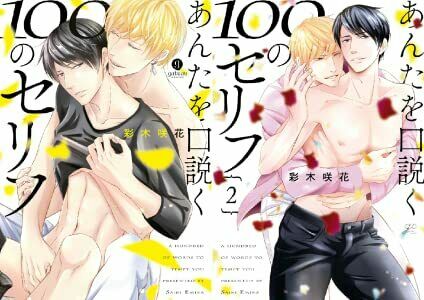 BL Yaoi Boys Love Comic Sexy Antawokudoku100noserif Vol.1+2 set Saiki emika