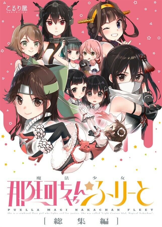 Doujinshi fan fiction books Magical Girl Naka Soushuuhen Kantai Collection KanCo