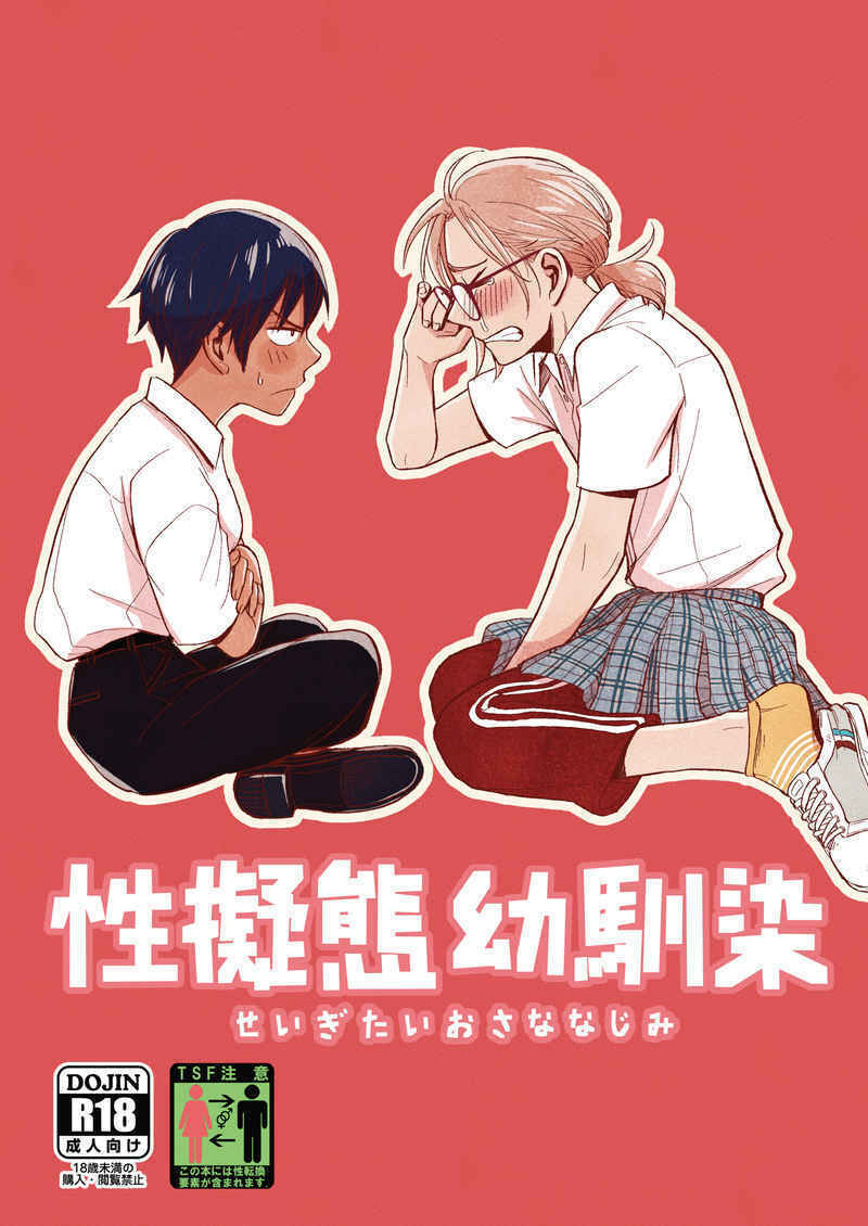 Doujinshi fan fiction books Sexual mimicry childhood friend Japanese Anime Manga