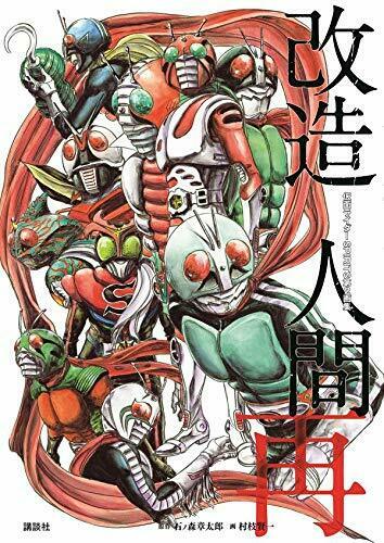 NEW' Kamen Rider SPIRITS 2nd Art Book | JAPAN Manga Illustration