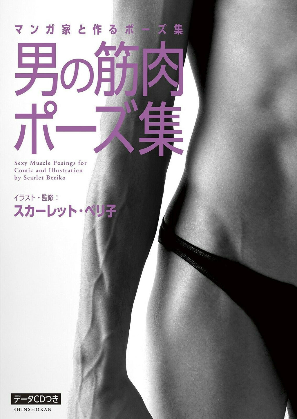 NEW' How To Draw Manga Anime Men's Muscle Pose Book w/CD-ROM | Japan Art