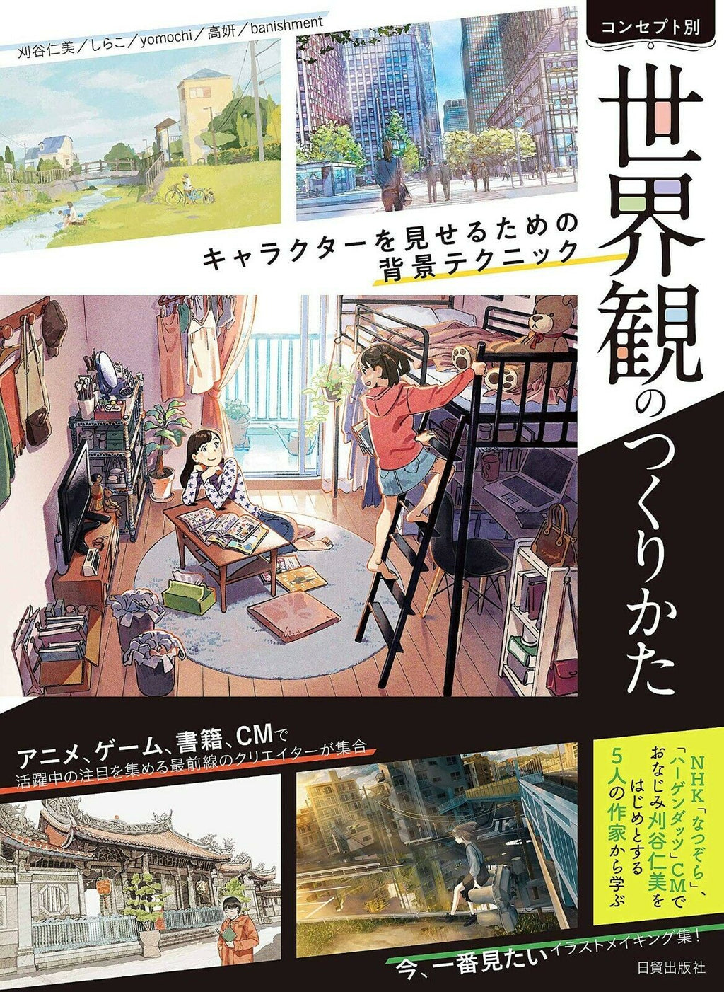 NEW' How To Draw Manga How To Create World View: Background Techniques | Japan