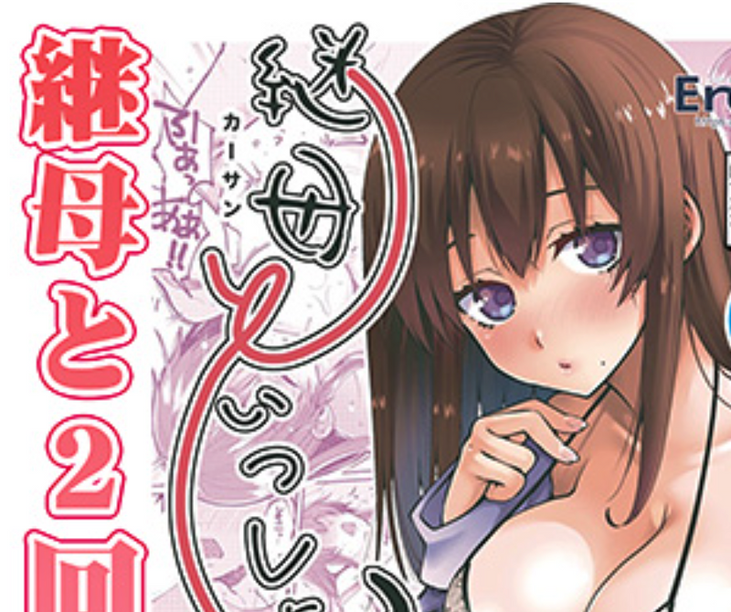 Doujinshi fan fiction books With stepmother 2 book NEW Comic Japanese original