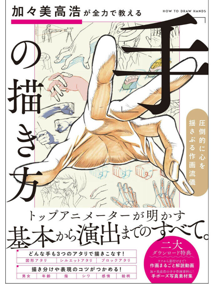 How to drawillustration Hand 152p Comic Manga Anime Doujinshi