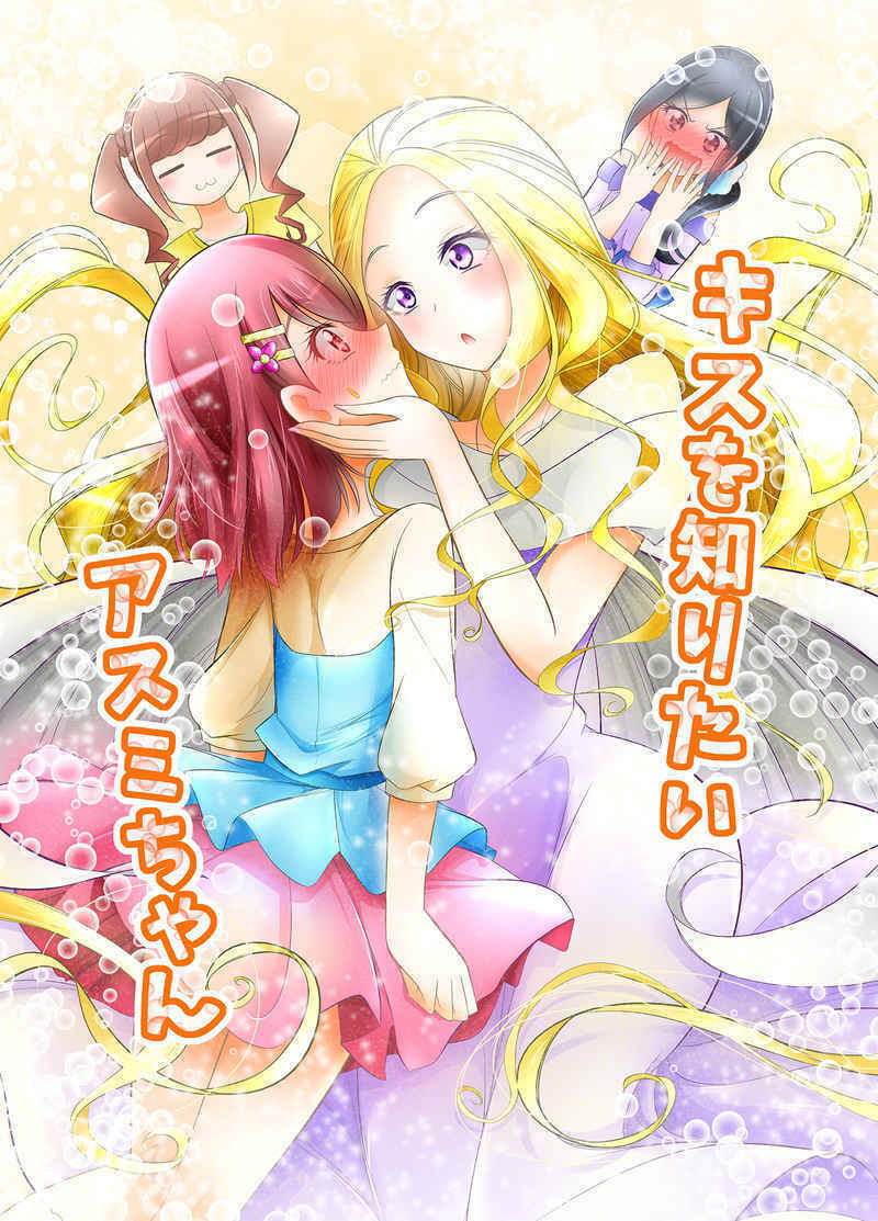 Doujinshi fan fiction books Asumi who wants to know Precure Kiss Japanese Anime