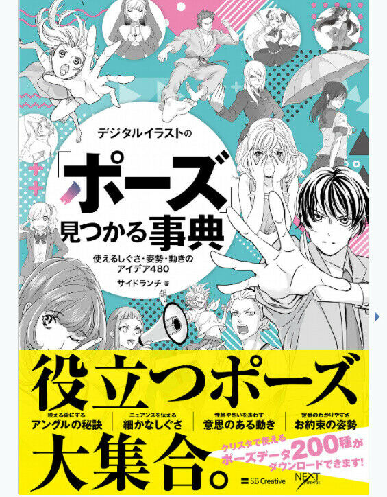 How to drawillustration Gesture Posture Movement Ideas 176p Anime Comic Manga