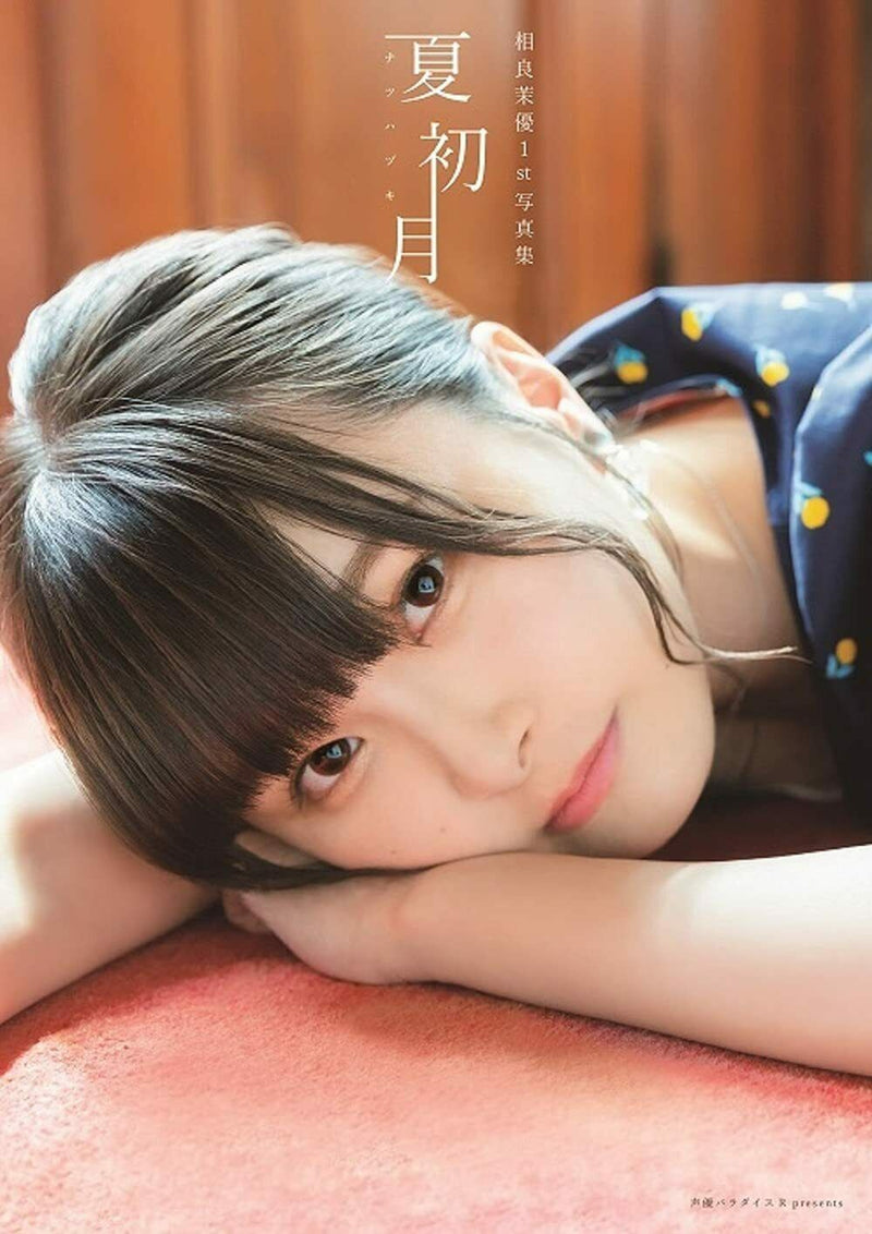 NEW MAYU SAGARA Photo Book | Japanese Anime Voice Actress Love Live! Nijigaku