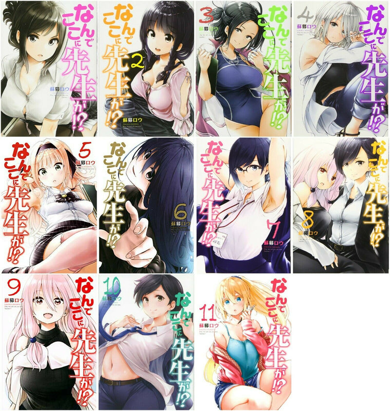 Nande Koko ni Sensei ga!? Vol.1-11 Complete set Japanese language Manga  Comics