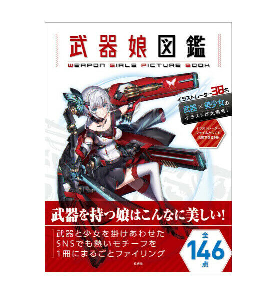 How to drawillustration Weapon Girl picture book 159p Anime Manga Comic Doujin