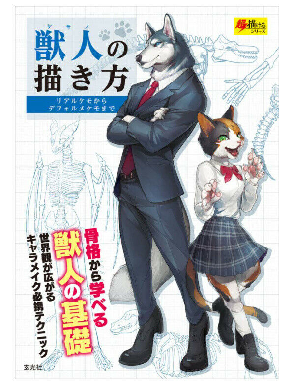 How to drawIllustration Beastman Kemono 144p Comic Manga Doujinshi Anime