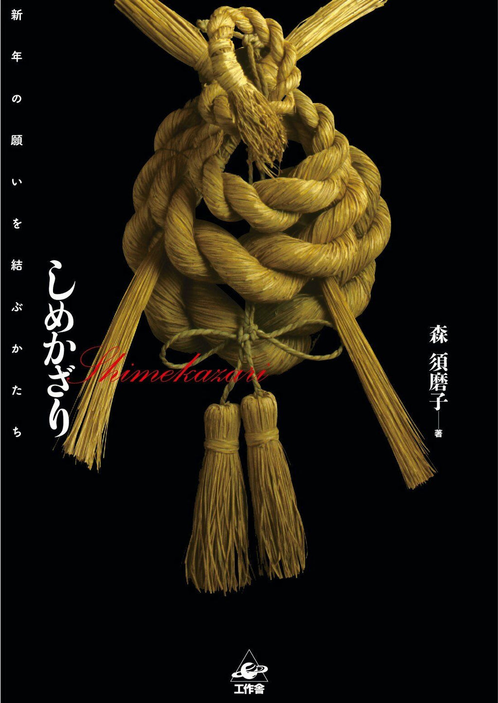 NEW Shimekazari Traditional Japanese New Year Decoration | JAPAN Book Culture
