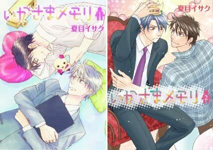 Japanese editionBL Yaoi Comic Sexy Ikasamamemory Vol.1-2 set Natsume isaku