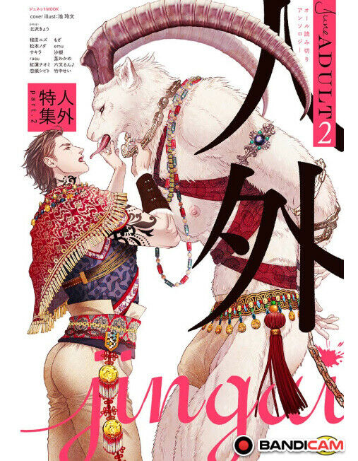 Anthology BeastBoys Love Comic Yaoi Sexy Jingai Beast Vol.2 Ike reibun A5