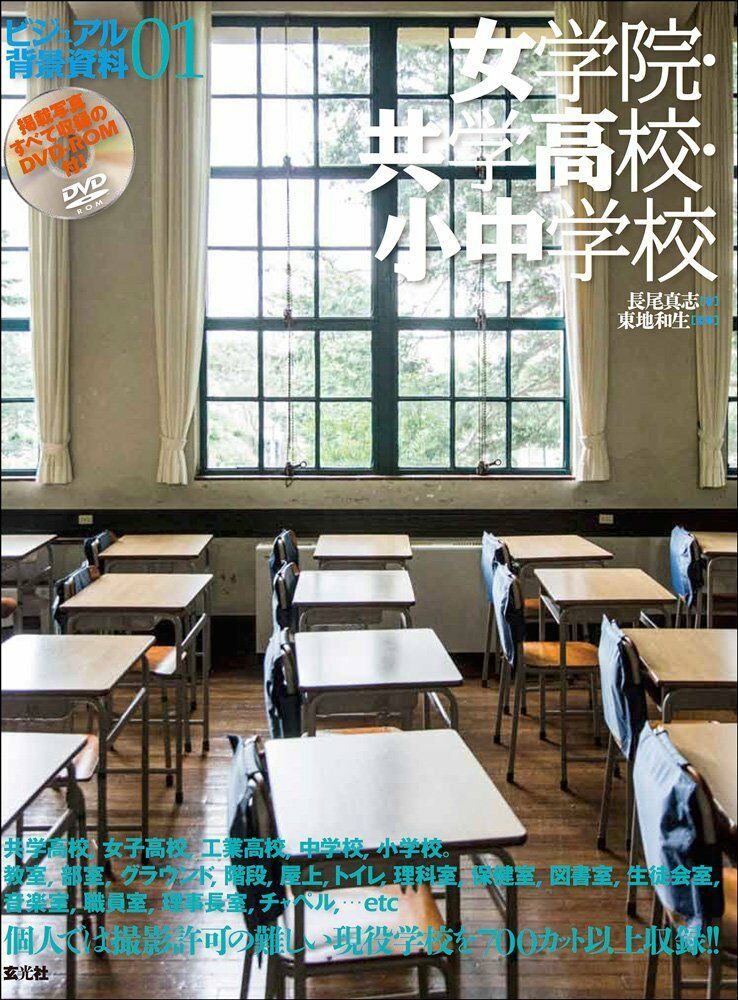NEW' How To Draw Manga "School Background Reference Book | JAPAN Art material