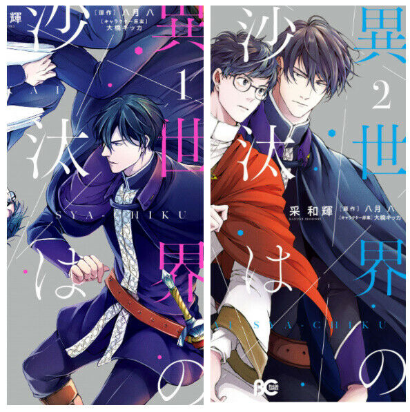 Japanese editionBL Yaoi Isekainosata ha shachikushidai Vol.1-2 Irodori_kazuki