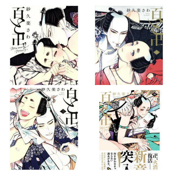 Japanese editionBL Yaoi Comic Momo to Manji 1-4 set Sakura Sawa