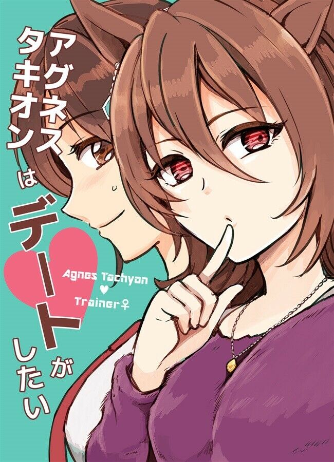 Doujinshi fan fiction books Agnes Tachyon wants to date Uma Musume Pretty Derby