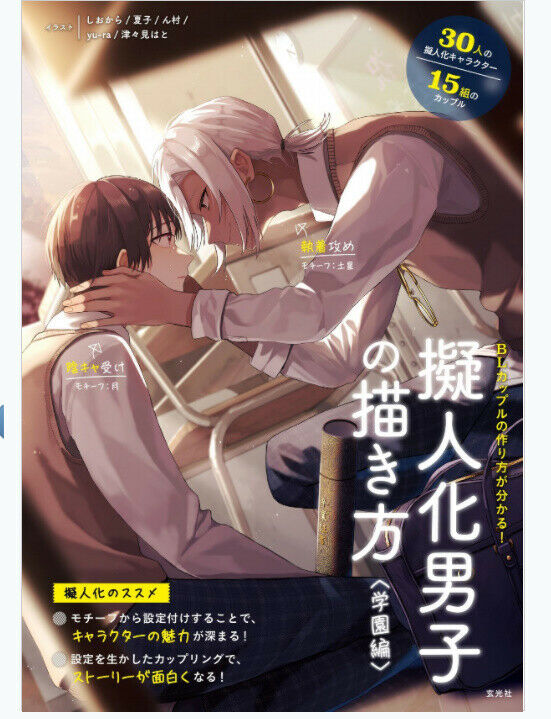 How to draw illustration BL Yaoi Anthropomorphic boy 144p Doujinshi Anime Sexy