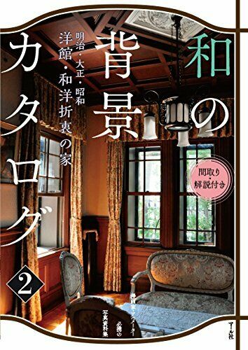 NEW' How To Draw Manga Retro Japanese & Western Mixed House Photo Book | JAPAN