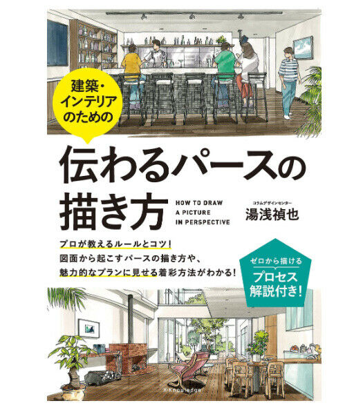 How to draw illustration Architecture Interior 143p Comic Manga Anime