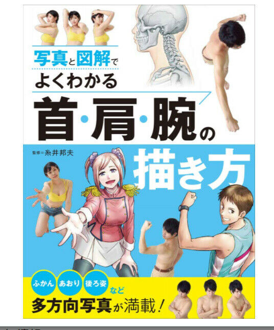How to draw illustration Neck shoulders arms 159p Doujinshi Anime Sexy