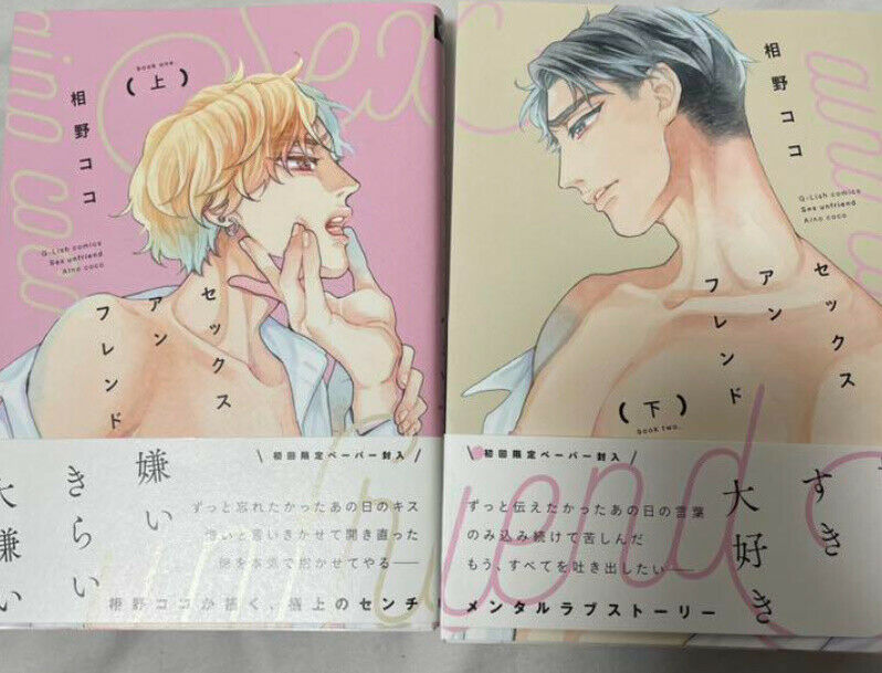 Japanese editionBL Yaoi Comic Boys Love An friend Vol.1+2 set Aino coco