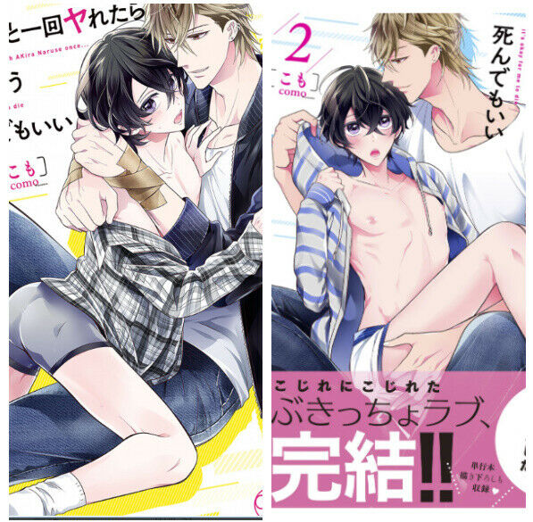 Japanese editionBL Yaoi Boys Love Comic Nariseakiratoikkai Vol.1+2 Set Komo