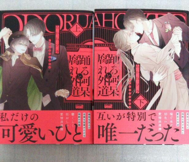 Japanese editionBL Yaoi Comic Odoruahoutokusaregedou Vol.1+2 Set Akane sora