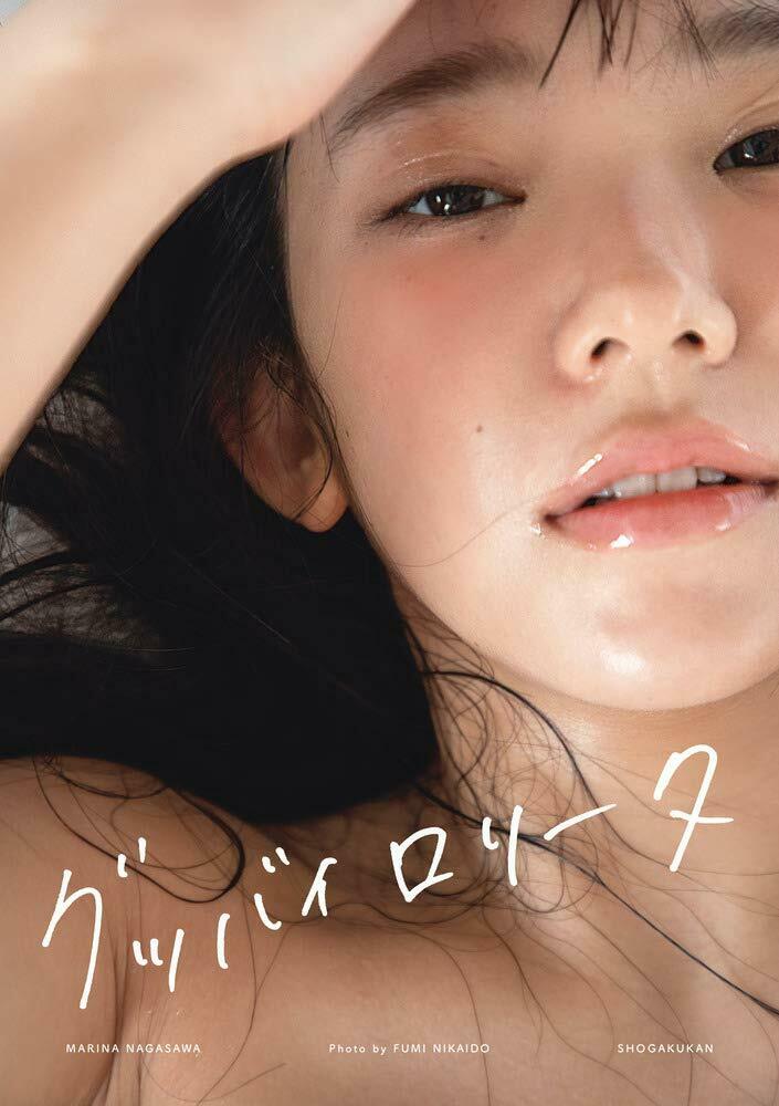 NEW' MARINA NAGASAWA Photo Book | Japanese Gravure Idol Model Actress