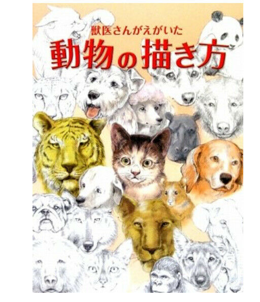 How to draw illustration Veterinarian-painted animals 176p Comic Manga Anime