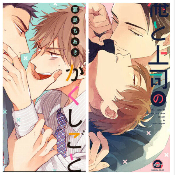 Japanese editionYaoi The secret of me and my boss Vol.1-2 Set Kashima chiaki