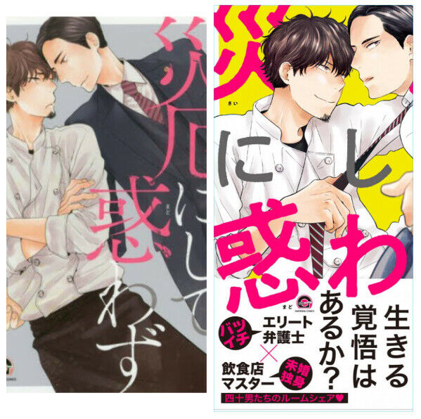 Japanese editionBL Yaoi Comic Sexy Yakusainishitemadowazu Vol.1-2 Set Shimaji