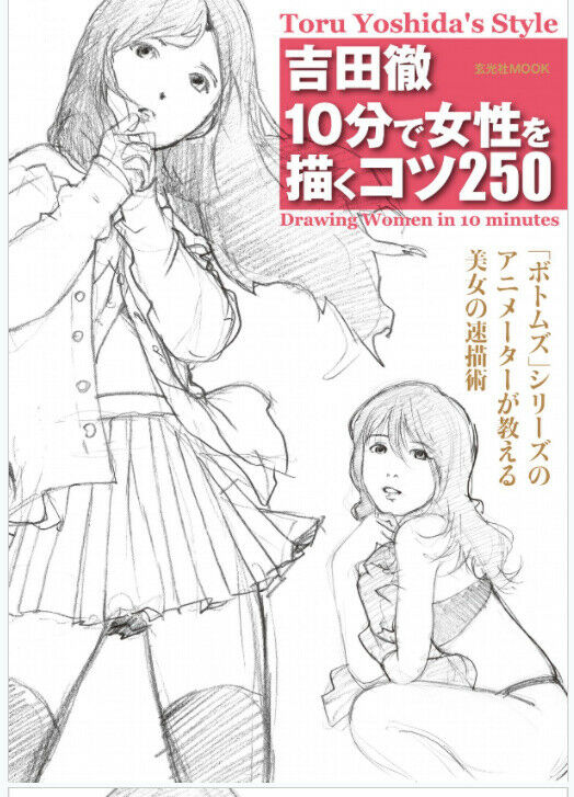 How to draw Illustration Tips for drawing women 250 patterns Doujinshi 176p