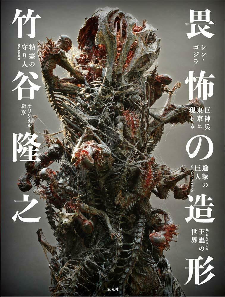 NEW Takayuki Takeya Sculpture Design Works | JAPAN Art Book