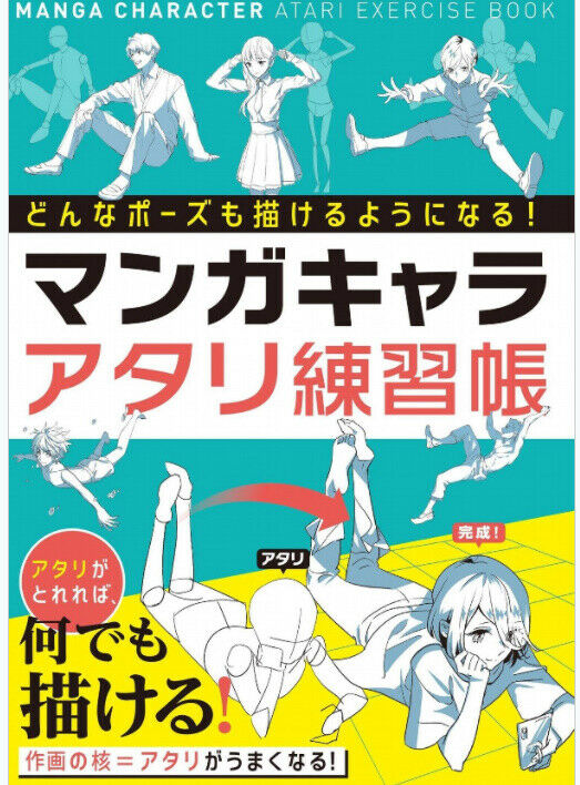 How to drawillustration any pose Drill Exercise book 224p Anime Comic Doujin