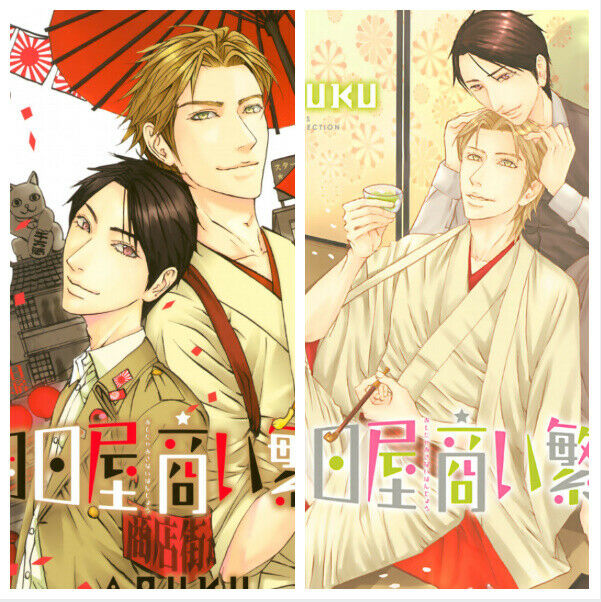 Japanese editionBL Yaoi Boys Love Ashitaya akinai hanjyou Vol.1-2 Set ARUKU