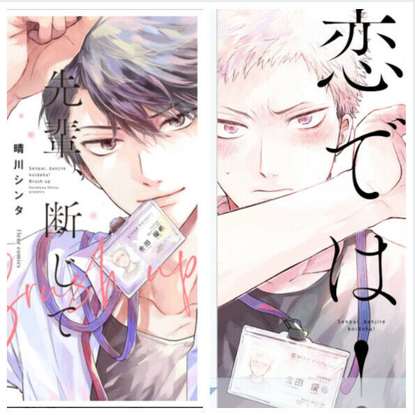 BL Boys Love Yaoi Comic 2 set Senpai danjite koideha + Brush up Harekawa shinta