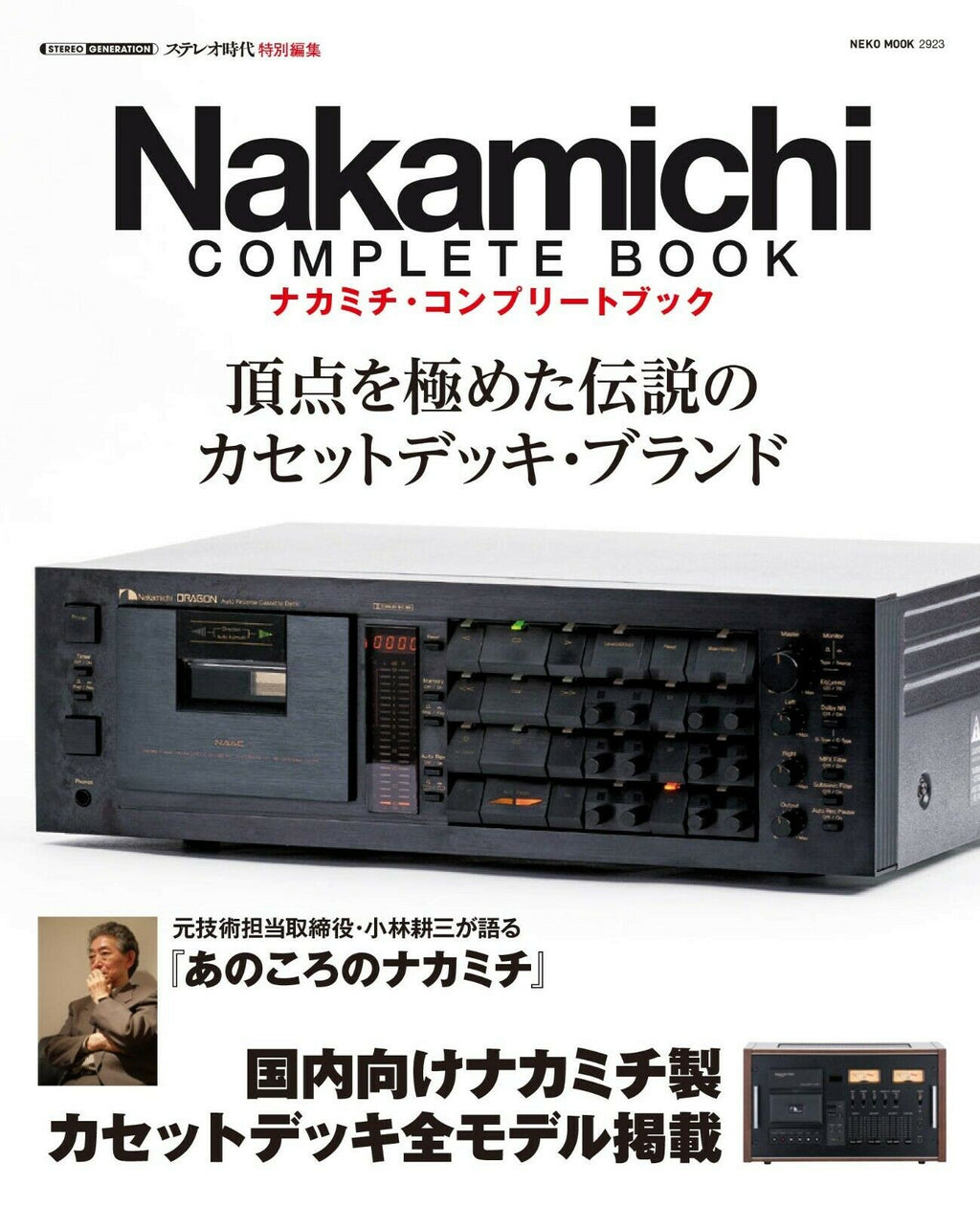 NEW' Nakamichi Complete Book | Japan Cassette Deck Dragon DR-10