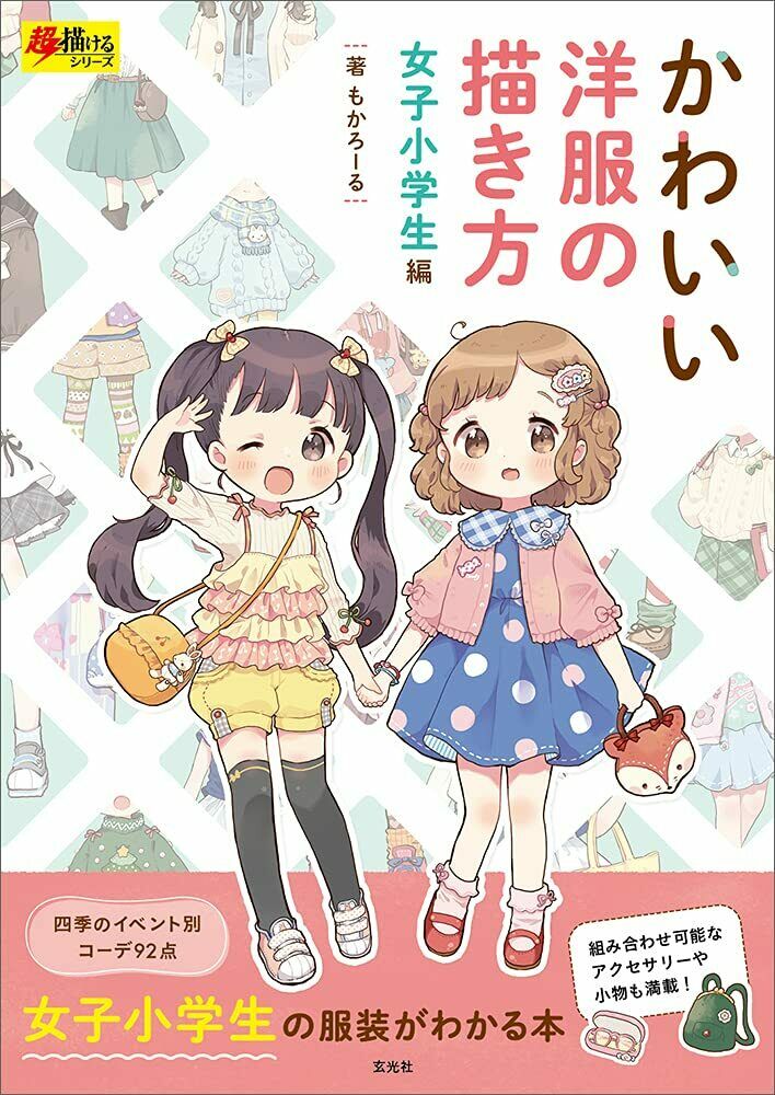 NEW' How To Draw Cute Clothes for Elementary School Girls | Japan Manga Costume