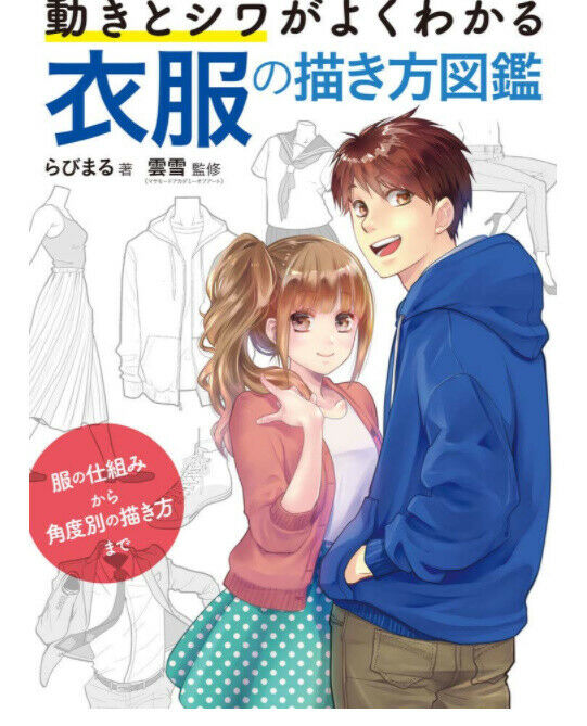 How to drawclothes wrinkle 159p Comic Manga Anime Doujinshi