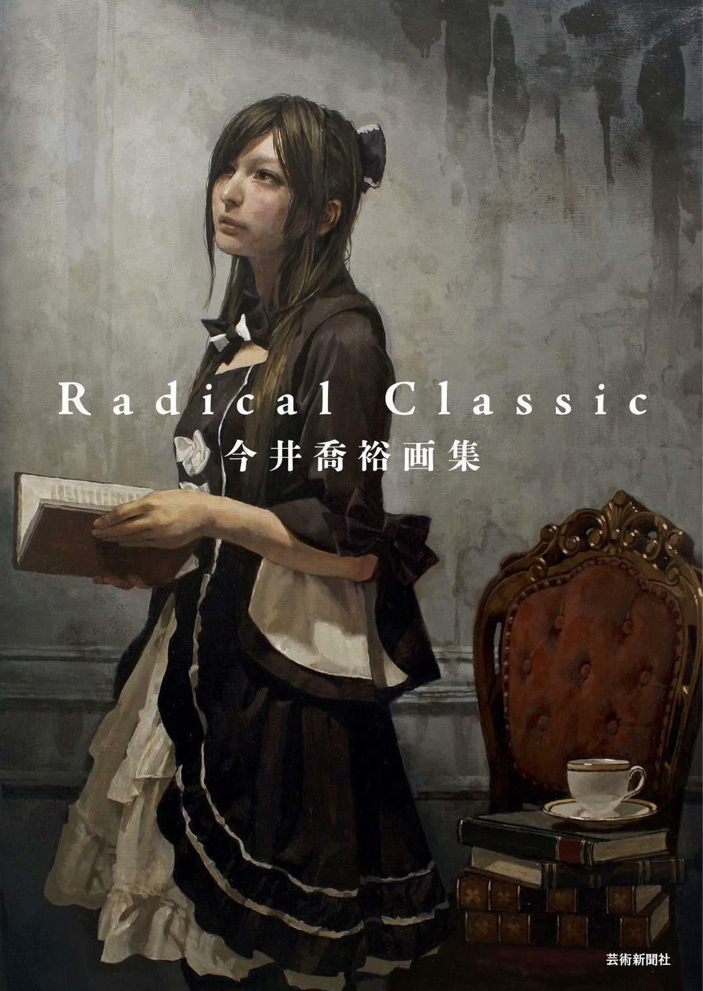 NEW' TAKAHIRO IMAI Art Book Radical Classic | JAPAN oil painting Women Girls
