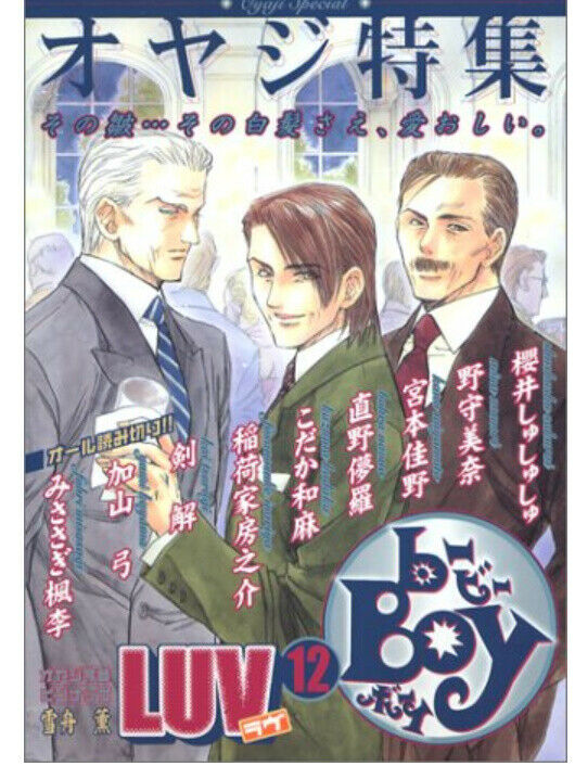 Japanese editionAnthologyYaoi Comic b-BOY LUV Vol.12 Kodaka kazuma etc 288p