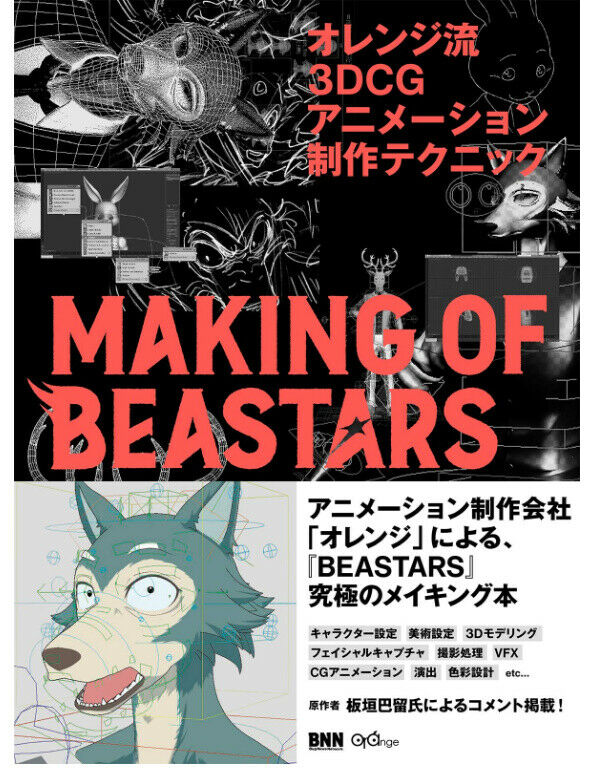 How to draw Illustration MAKING OF BEASTARS 256p Comic Manga Anime