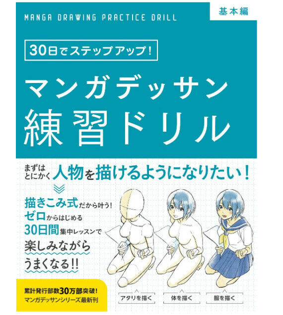 How to drawillustration Manga Drawing Practice Drill Basic 96p Japanese