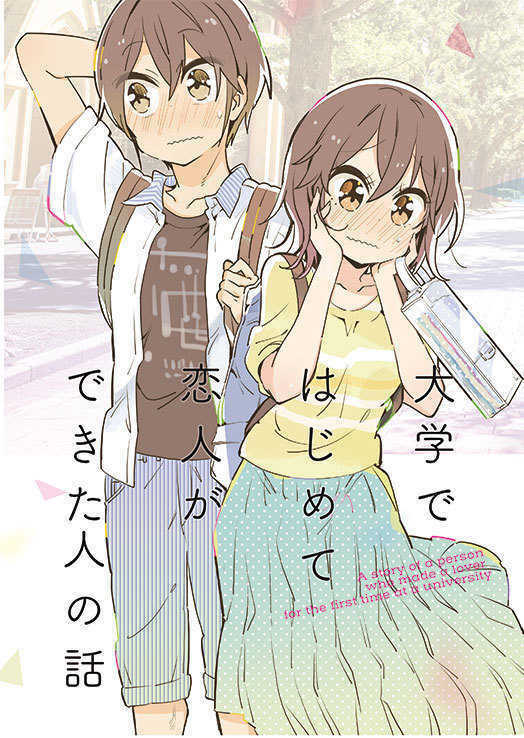 Doujinshi fan fiction books The story of person had lover for first in college 1