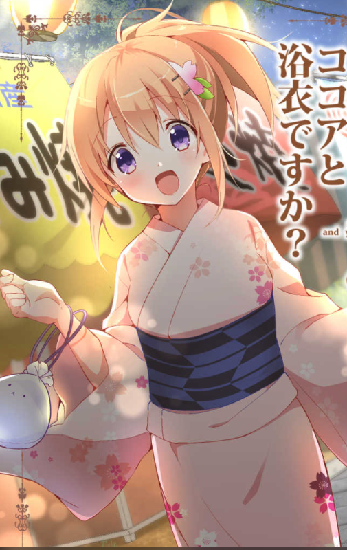 Doujinshi fan fiction books Cocoa and yukata Is the order a rabbit? book NEW JP